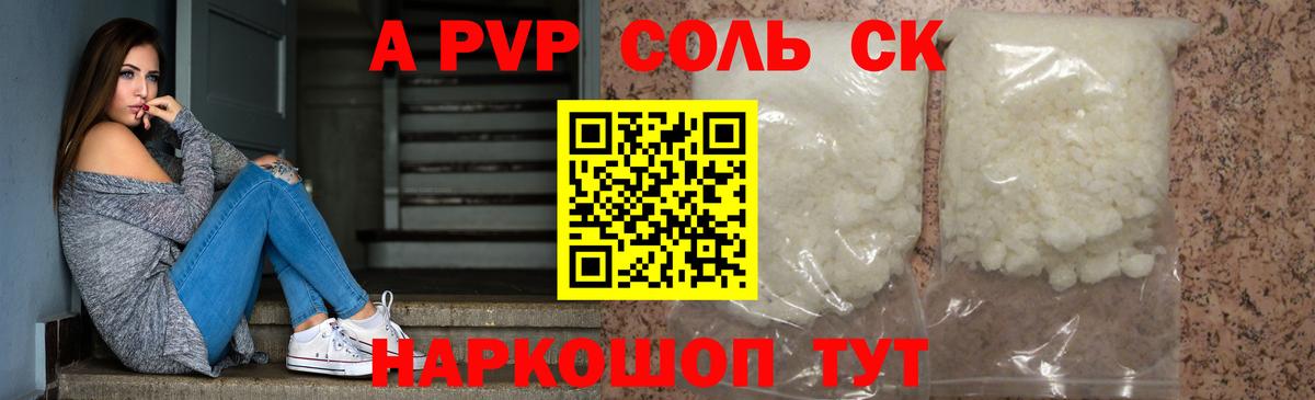 A PVP  А ПВП СК КРИС  Нурлат  Alpha PVP Соль  Вход с VPN  A-PVP крисы CK 