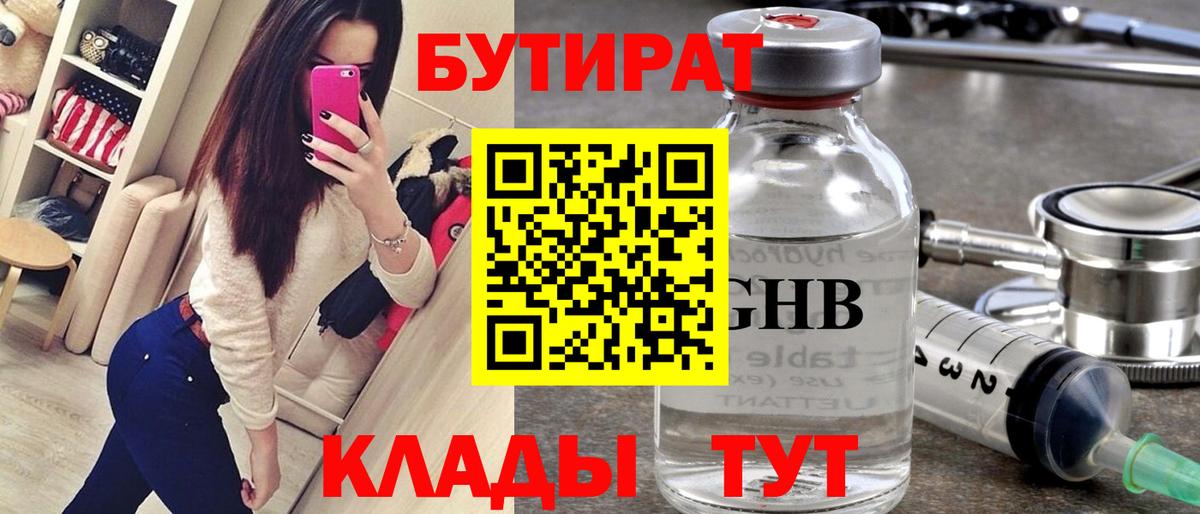 БУТИРАТ оксана Нурлат