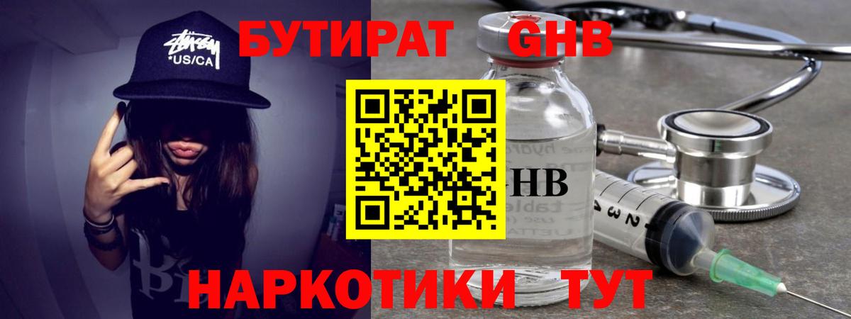 Нурлат  БУТИРАТ  Вход с VPN  Бутират вода 