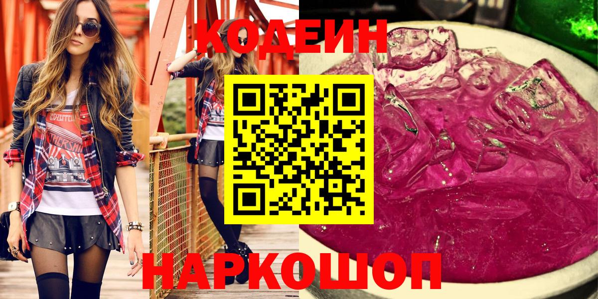Кодеин напиток Lean (лин) Нурлат