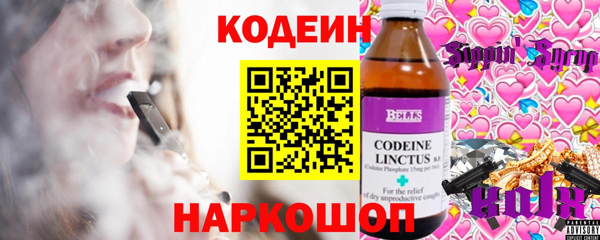 Нурлат  Codein напиток Lean (лин)  Кодеиновый сироп Lean Purple Drank  Вход с VPN 