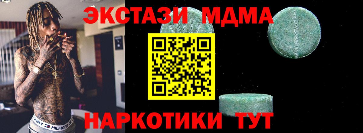 МДМА  MDMA crystal  Нурлат  Вход с VPN  MDMA кристаллы 