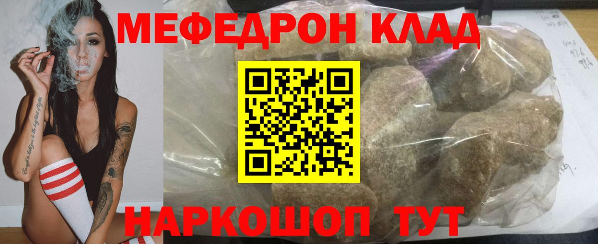 Меф мяу мяу Нурлат