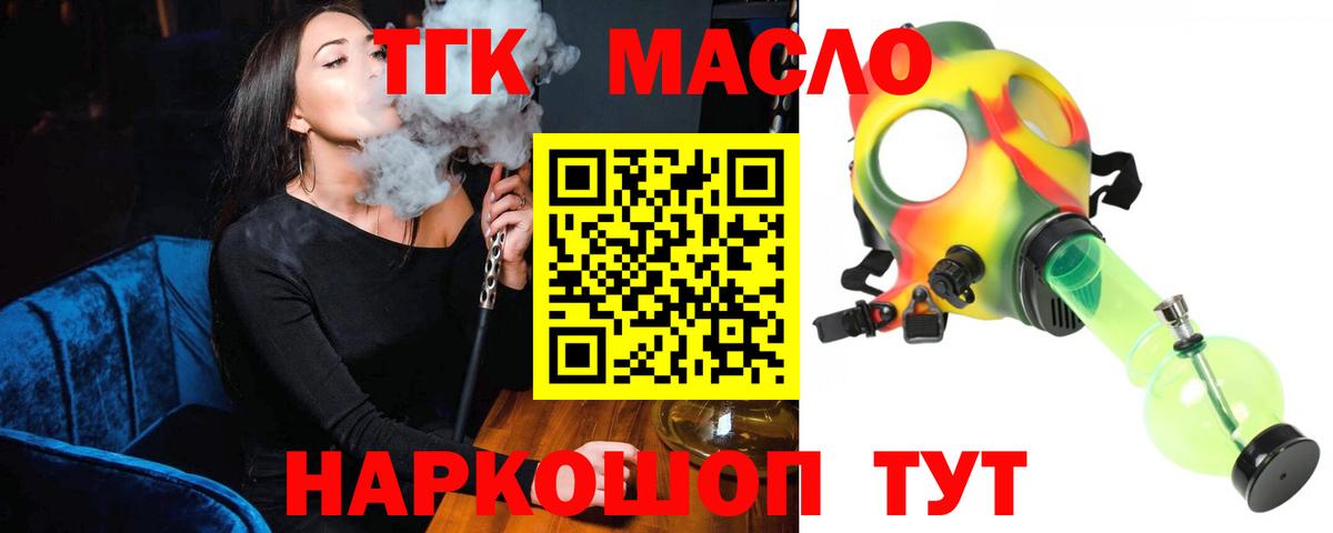 ТГК вейп  Вход с VPN  ТГК жижа  Нурлат 